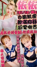 新竹約砲-依依