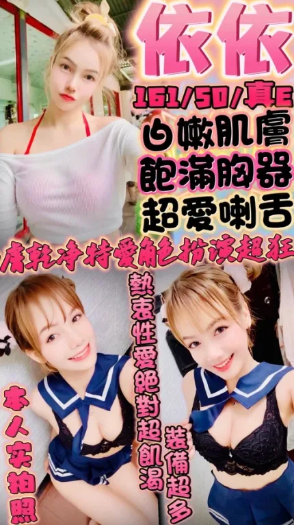 新竹約砲-依依