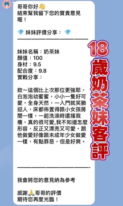 桃園約砲-奶茶妹