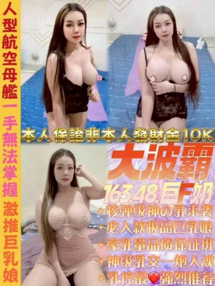 台中約砲-大波霸