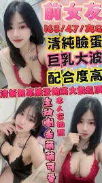 新竹約砲-前女友