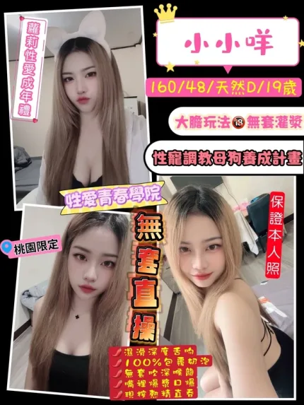 桃園約砲-小小咩