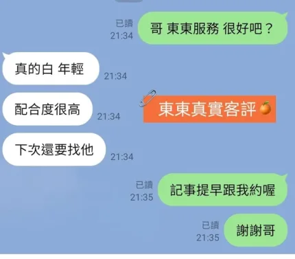 台北約砲-東東