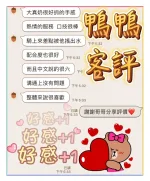 台中約砲-鴨鴨