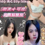 台北約砲-雨涵