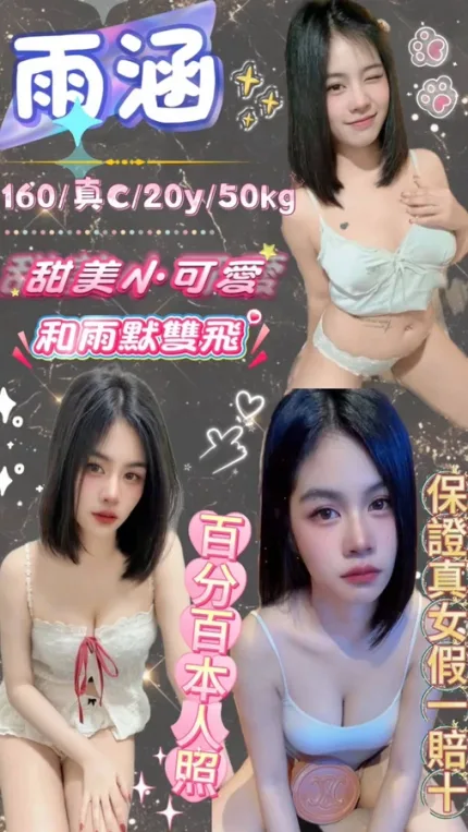 台北約砲-雨涵