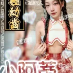 台南約砲-小阿蒂