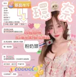 新竹約砲-環奈
