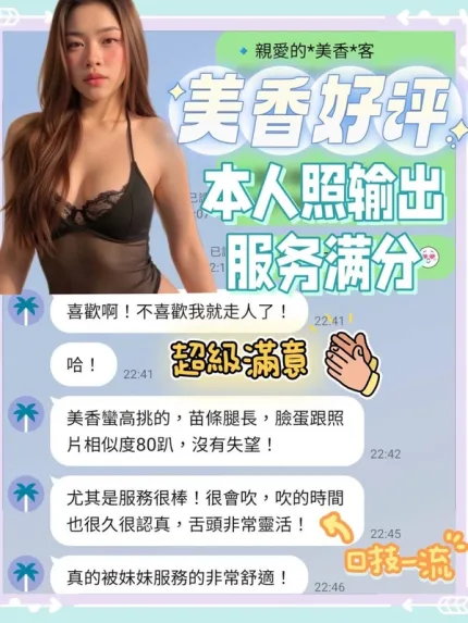 台南約砲-美香