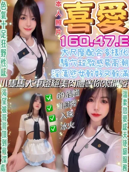 彰化約砲-喜愛