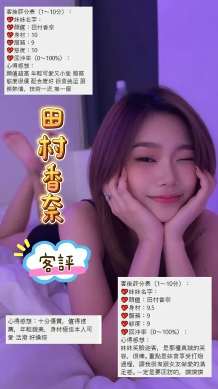 桃園約砲-田村香奈