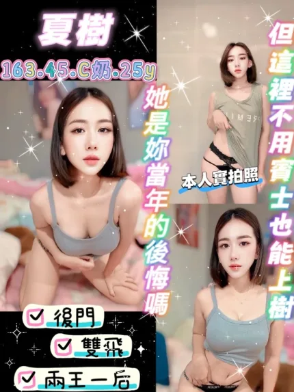 宜蘭約砲-夏樹