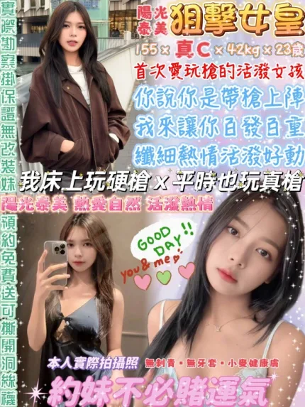 台北約砲-狙擊女皇