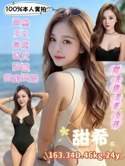 桃園約砲-甜希