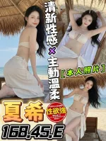 台中約砲-夏希