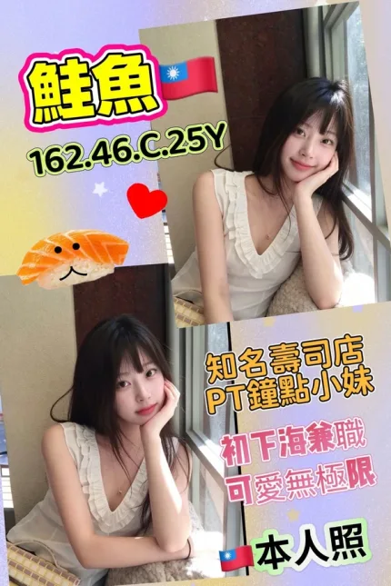 高雄約砲-鮭魚