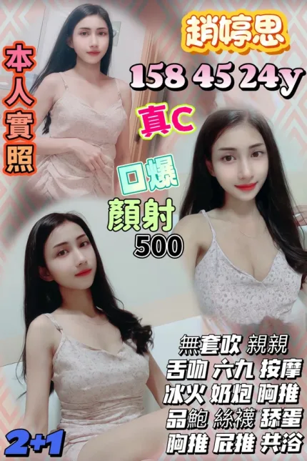 桃園約砲-趙婷思