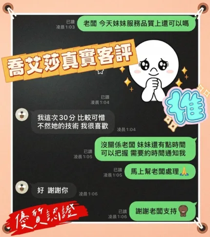 台中約砲-喬艾莎