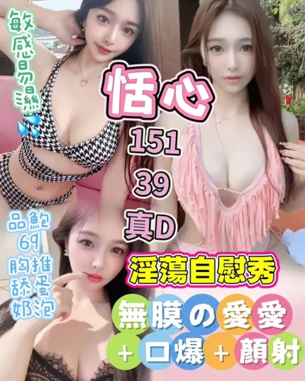 台南約砲-恬心