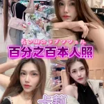 台北約砲-卡莉
