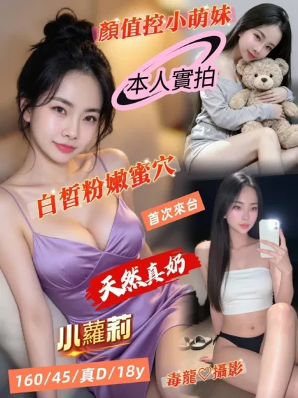 台南約砲-小蘿莉