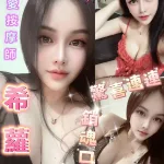 高雄約砲-希蘿
