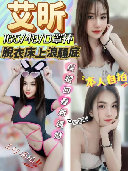 彰化約砲-艾昕