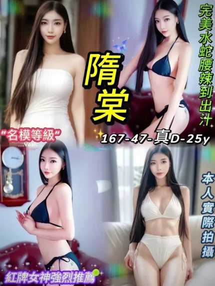 台北約砲-隋棠