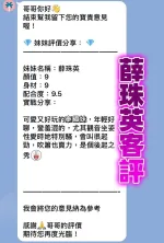 桃園約砲-薛珠英