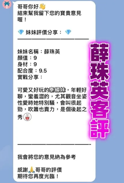 桃園約砲-薛珠英