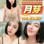 台中約砲-月芽
