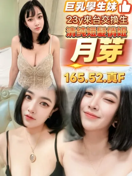 台中約砲-月芽