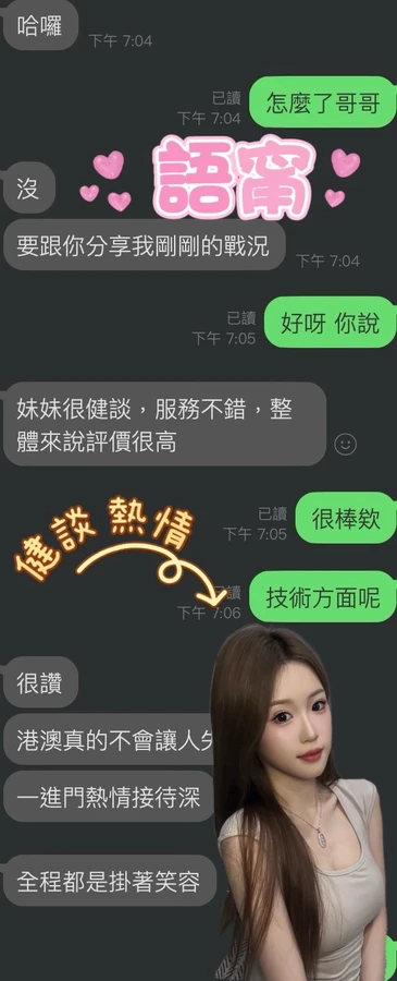 雲林約砲-語甯