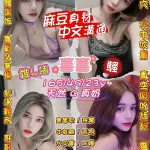 桃園約砲-喜喜