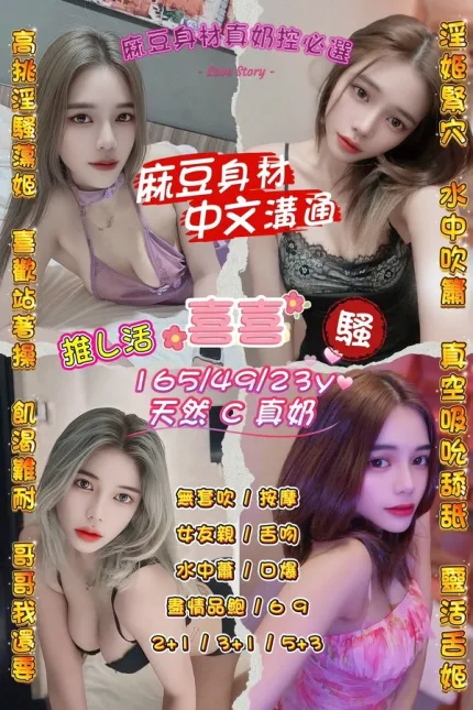 桃園約砲-喜喜