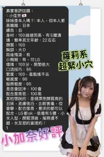 高雄約砲-小佳奈