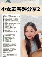 台北約砲-小女友