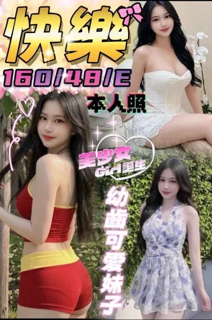 台中約砲-快樂