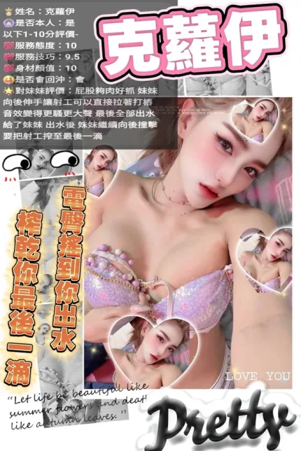 彰化約砲-克蘿伊