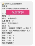 桃園約砲-米容