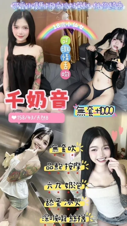 桃園約砲-千乃音