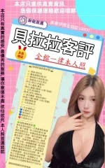 台北約砲-貝拉拉