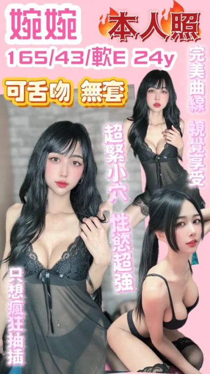 新竹約砲-婉婉