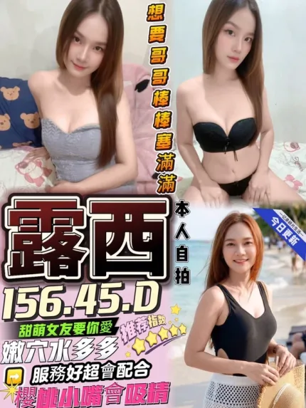 台中約砲-露西
