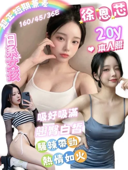 台南約砲-徐恩芯