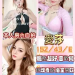高雄約砲-愛莎