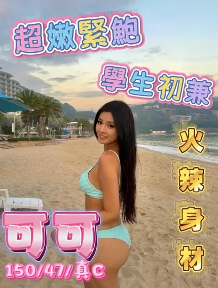 台中約砲-可可