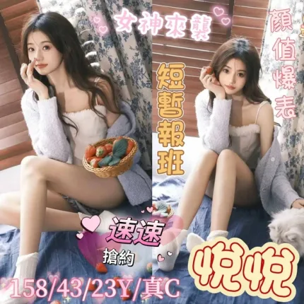 嘉義約砲-悅悅