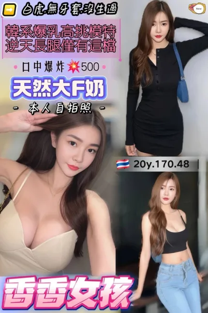 桃園約砲-香香女孩