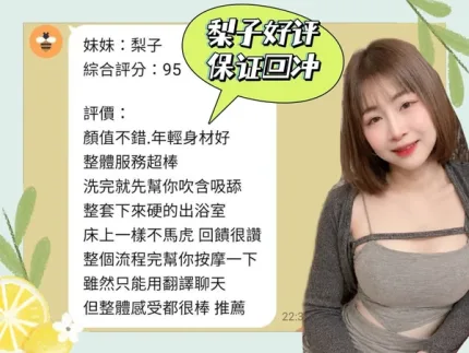 台南約砲-梨子